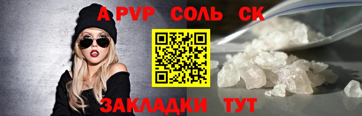 APVP СК  Вход с VPN  Альфа ПВП  APVP Соль  Городец  Alfa_PVP VHQ 