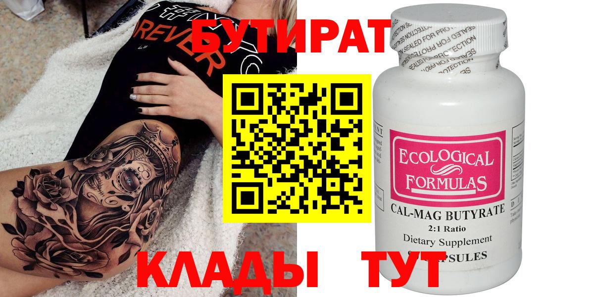 БУТИРАТ буратино Городец