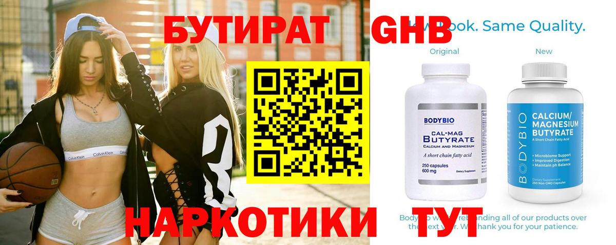 Городец  Бутират BDO 33%  БУТИРАТ  Вход с VPN 