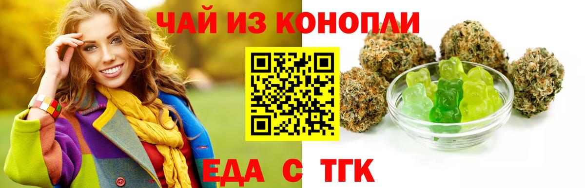 Городец  Еда ТГК конопля  Вход с VPN 