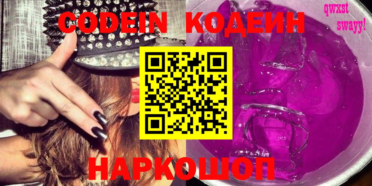 Codein Purple Drank  Вход с VPN  Городец 