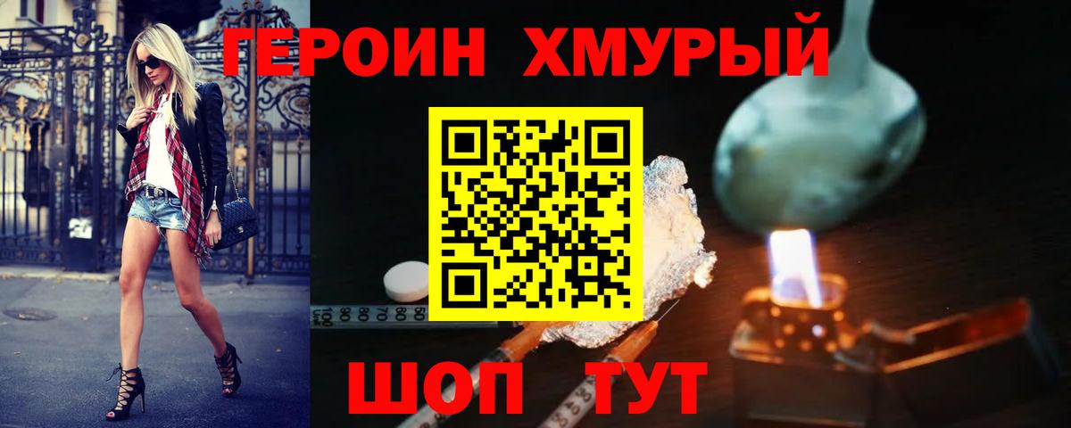 ГЕРОИН белый  Вход с VPN  ГЕРОИН  Городец 