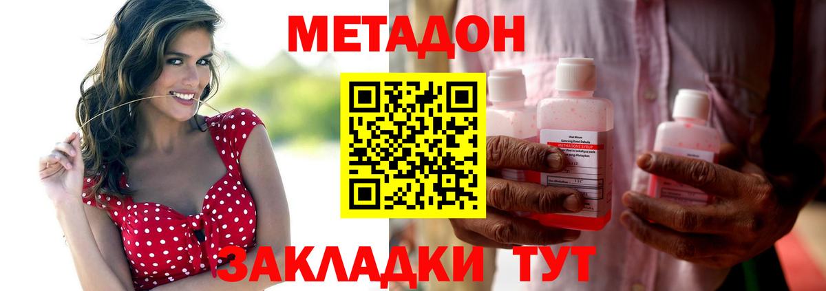 Метадон methadone Городец