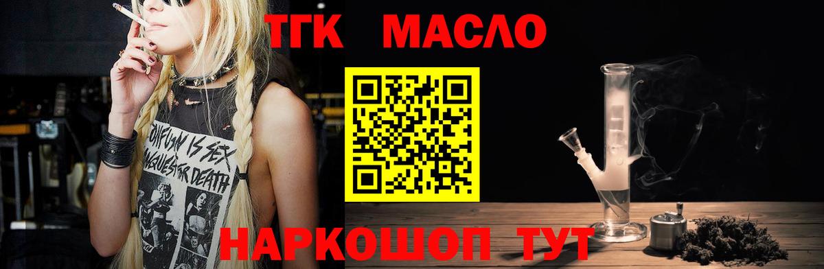 ТГК гашишное масло  ТГК жижа  Вход с VPN  Городец 